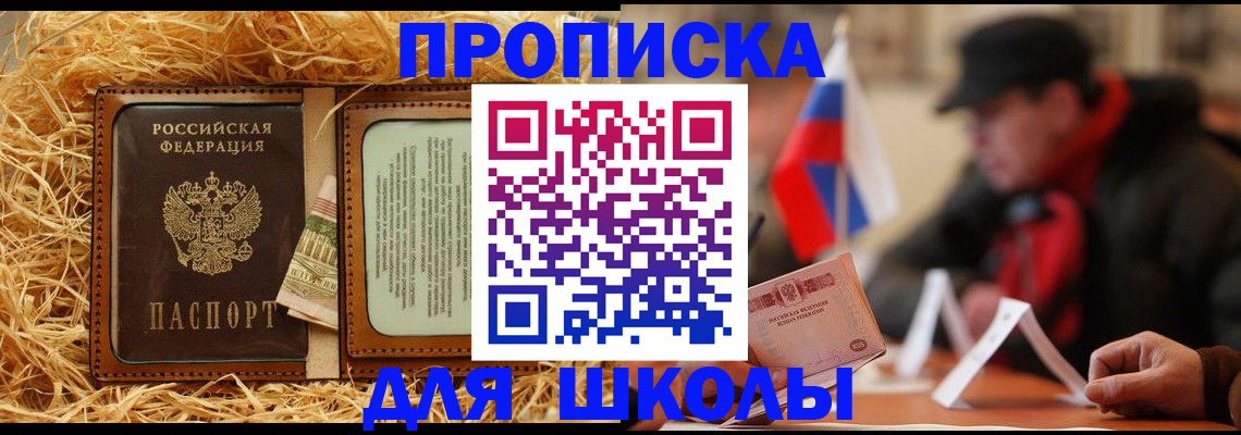 регистрация для школы в Качканаре